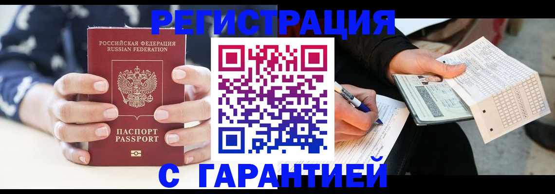 прописка штамп в Заволжье